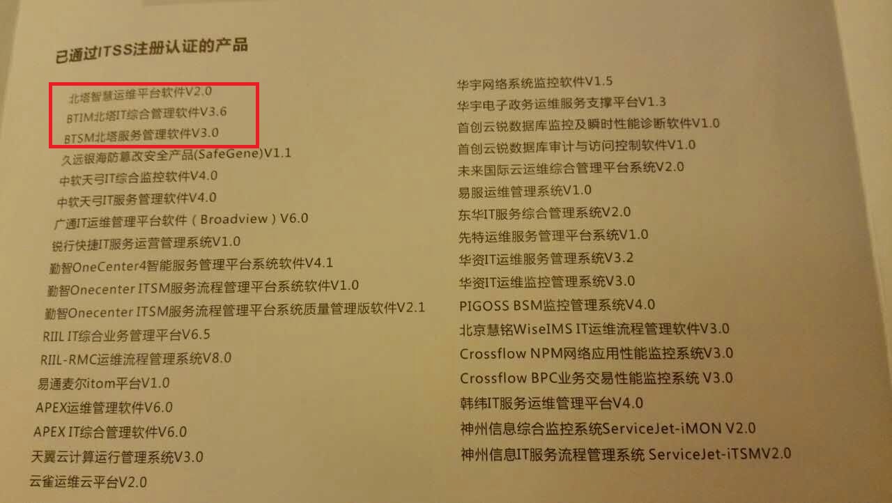 ITSS注冊認證產(chǎn)品.jpg
