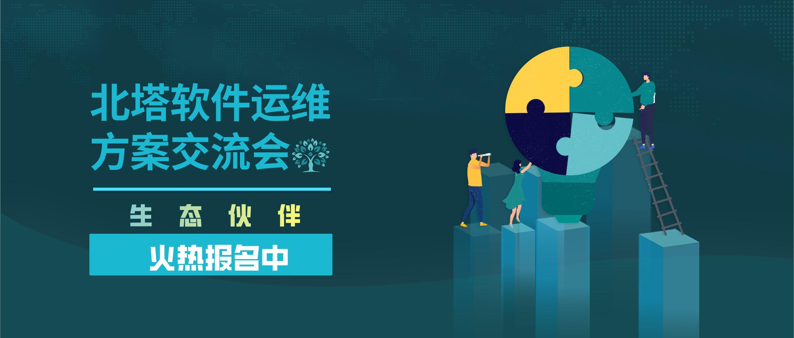 副本_微信文章頭圖-2022年6月生態(tài)伙伴運(yùn)維方案交流會邀請函_公眾號封面首圖_2022-06-15+19_16_27.jpg